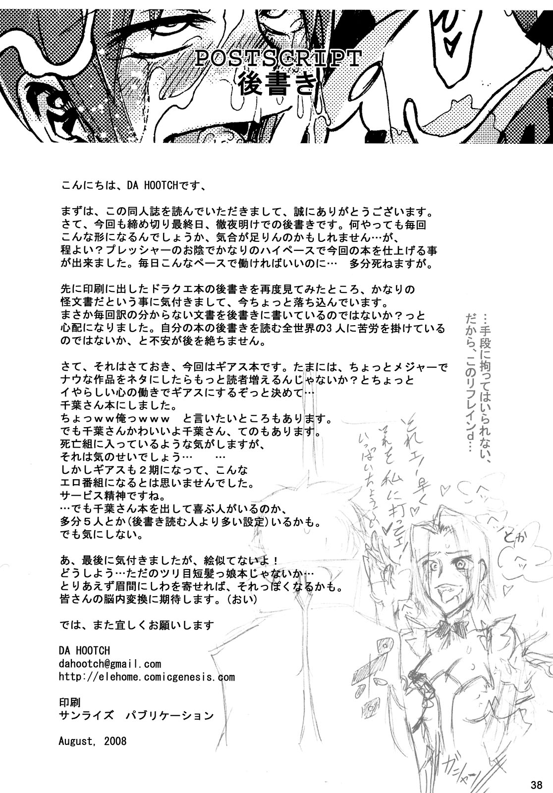(C74) [Da Hootch (新堂エル)] まさかの千葉さん (コードギアス) [英訳]
