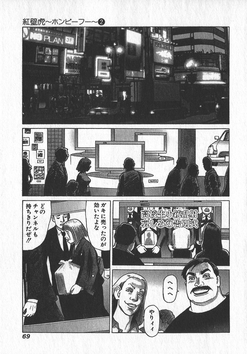 [山本貴嗣] 紅壁虎 ホンピーフー 第2巻