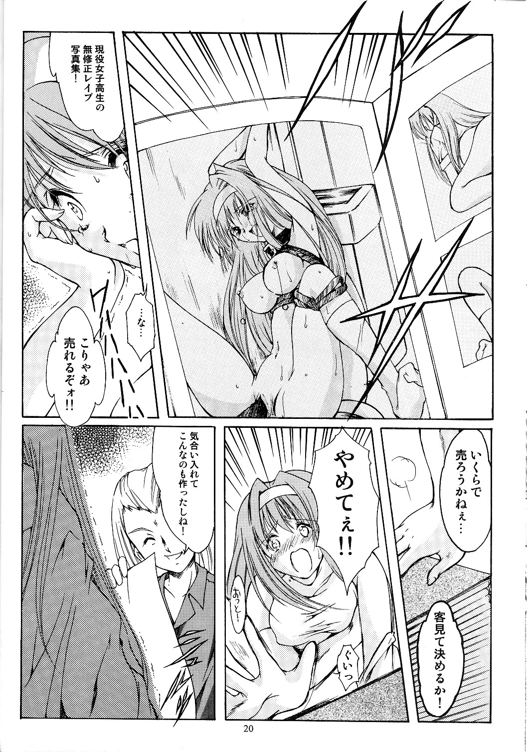 [HIGH RISK REVOLUTION] 詩織 第十一章 淫夜の課外授業 (ときめきメモリアル)