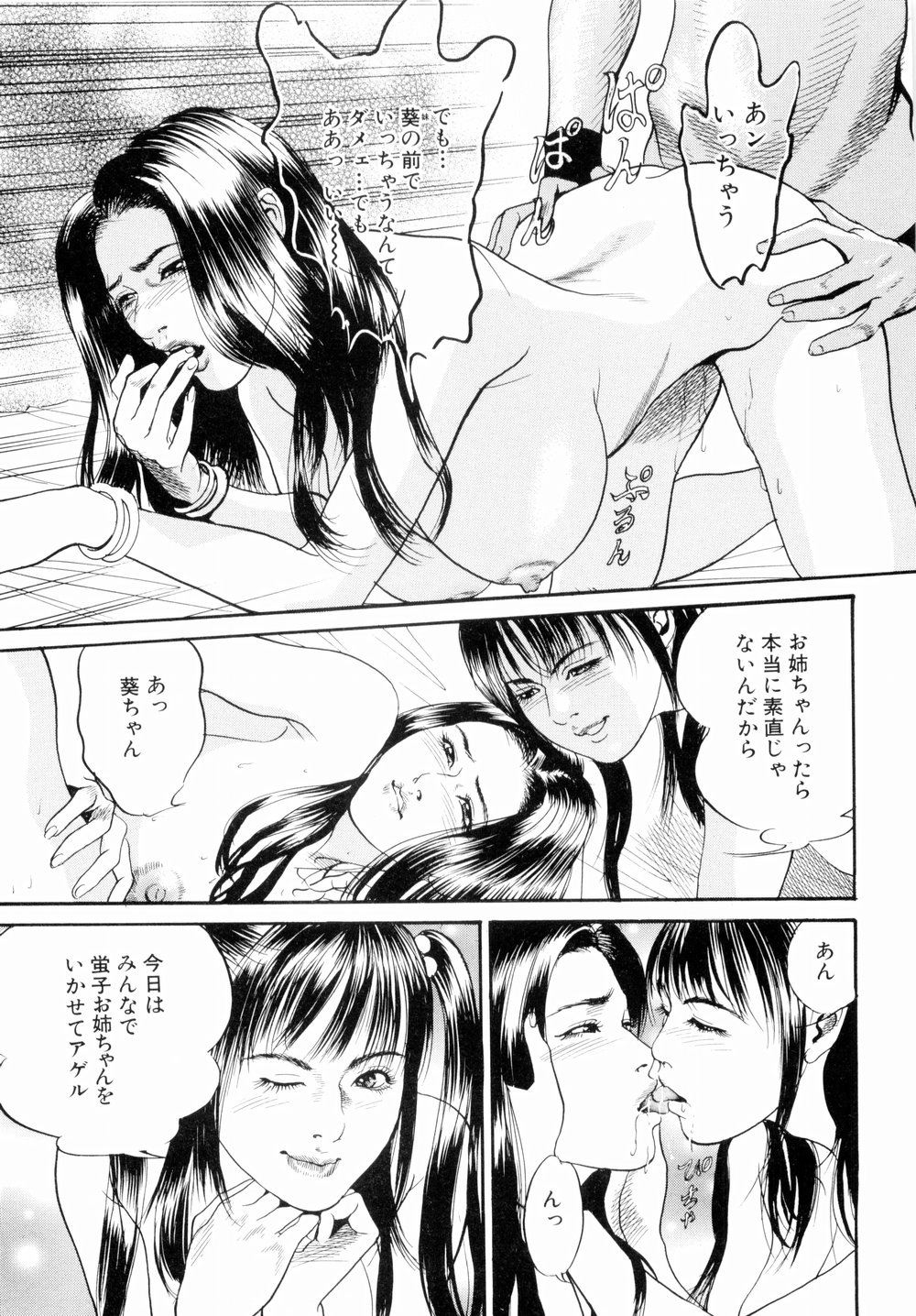 [宮本たつや] 母娘どんぶりっ