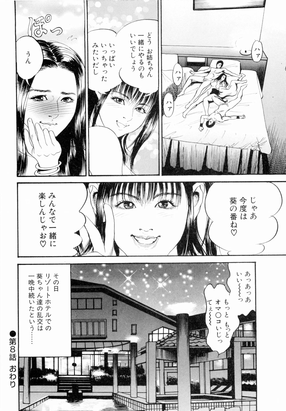 [宮本たつや] 母娘どんぶりっ