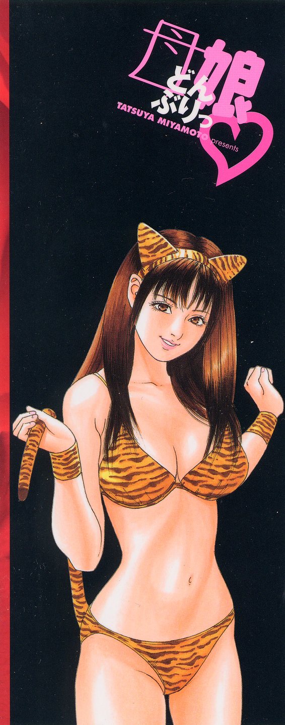 [宮本たつや] 母娘どんぶりっ