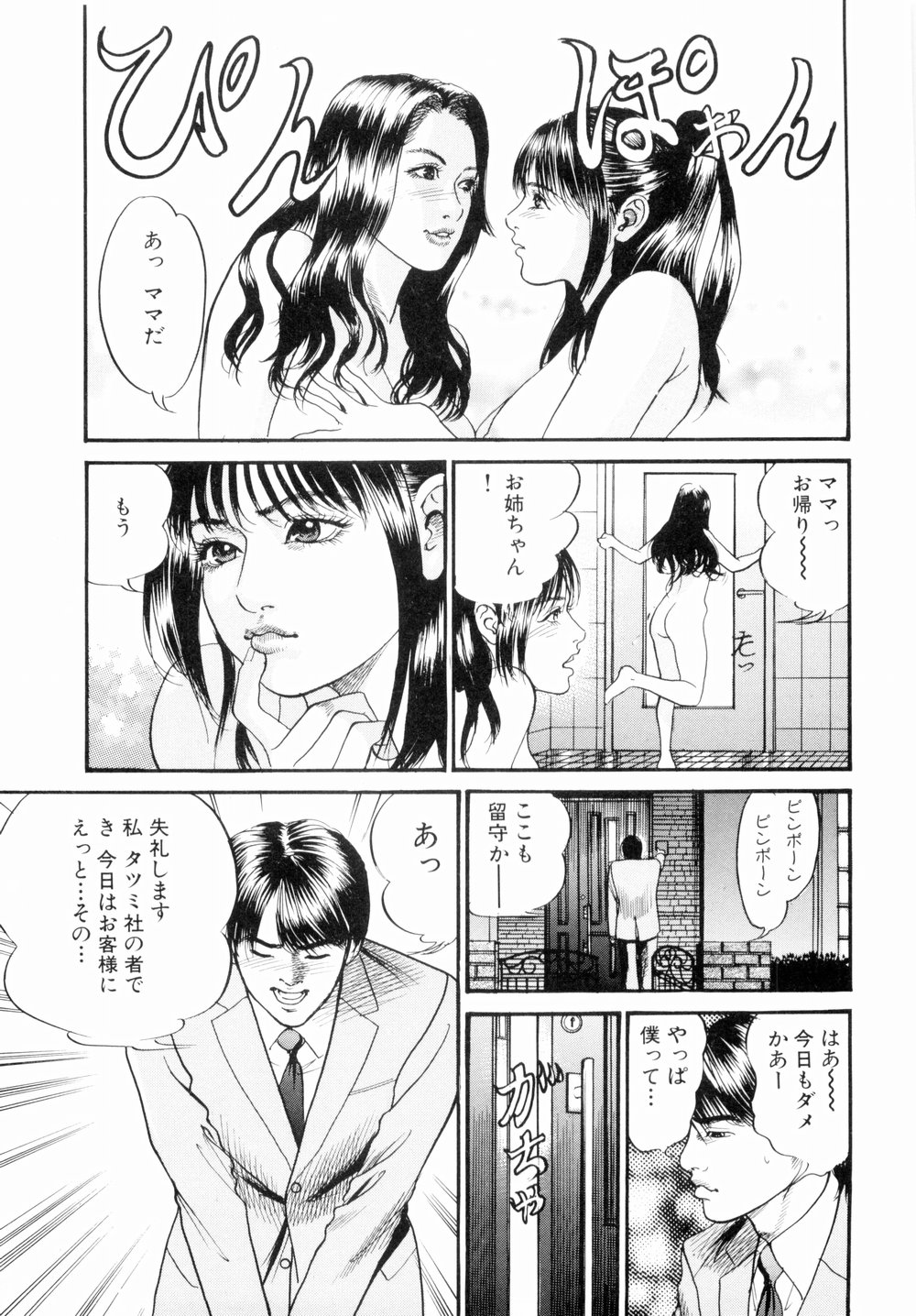 [宮本たつや] 母娘どんぶりっ