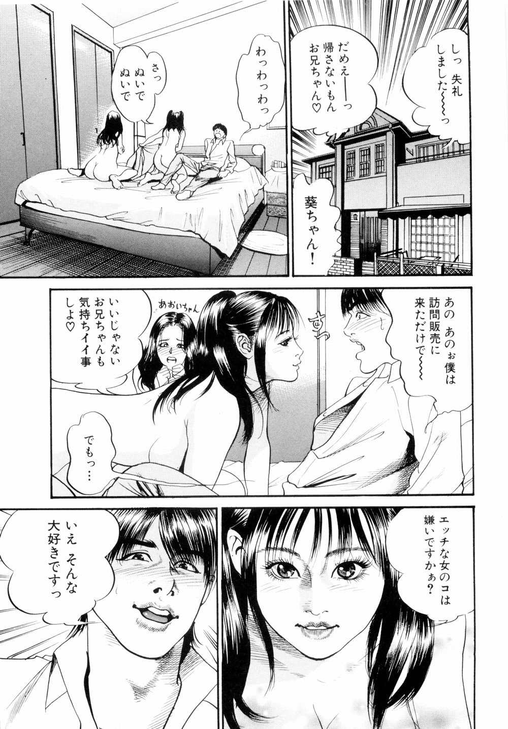 [宮本たつや] 母娘どんぶりっ