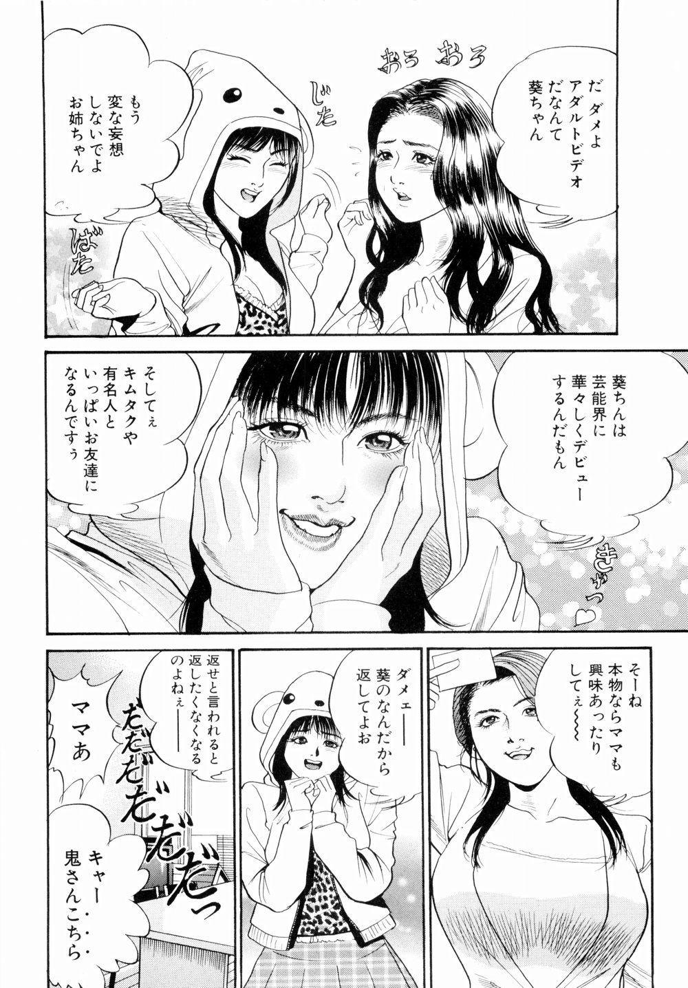 [宮本たつや] 母娘どんぶりっ