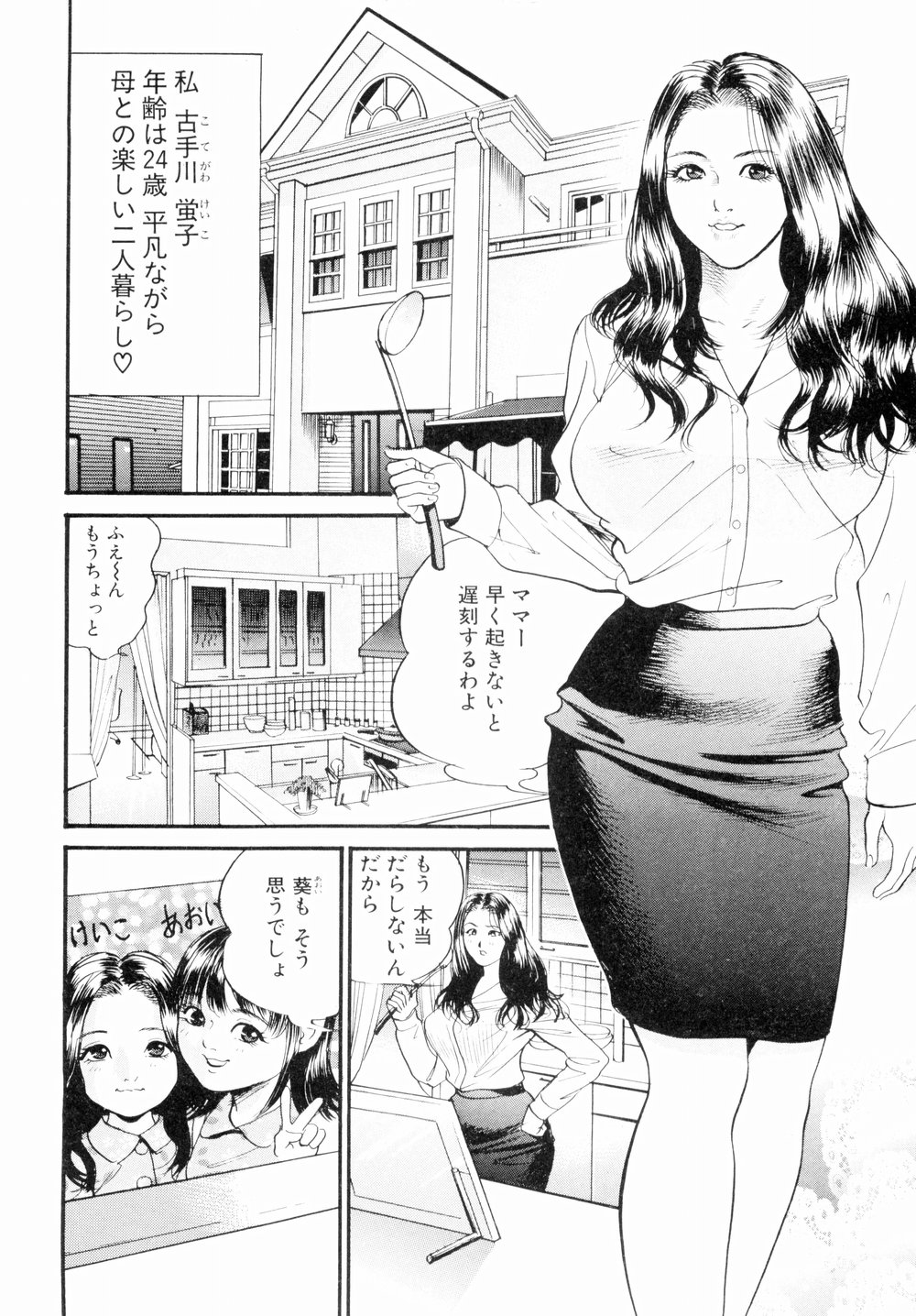 [宮本たつや] 母娘どんぶりっ