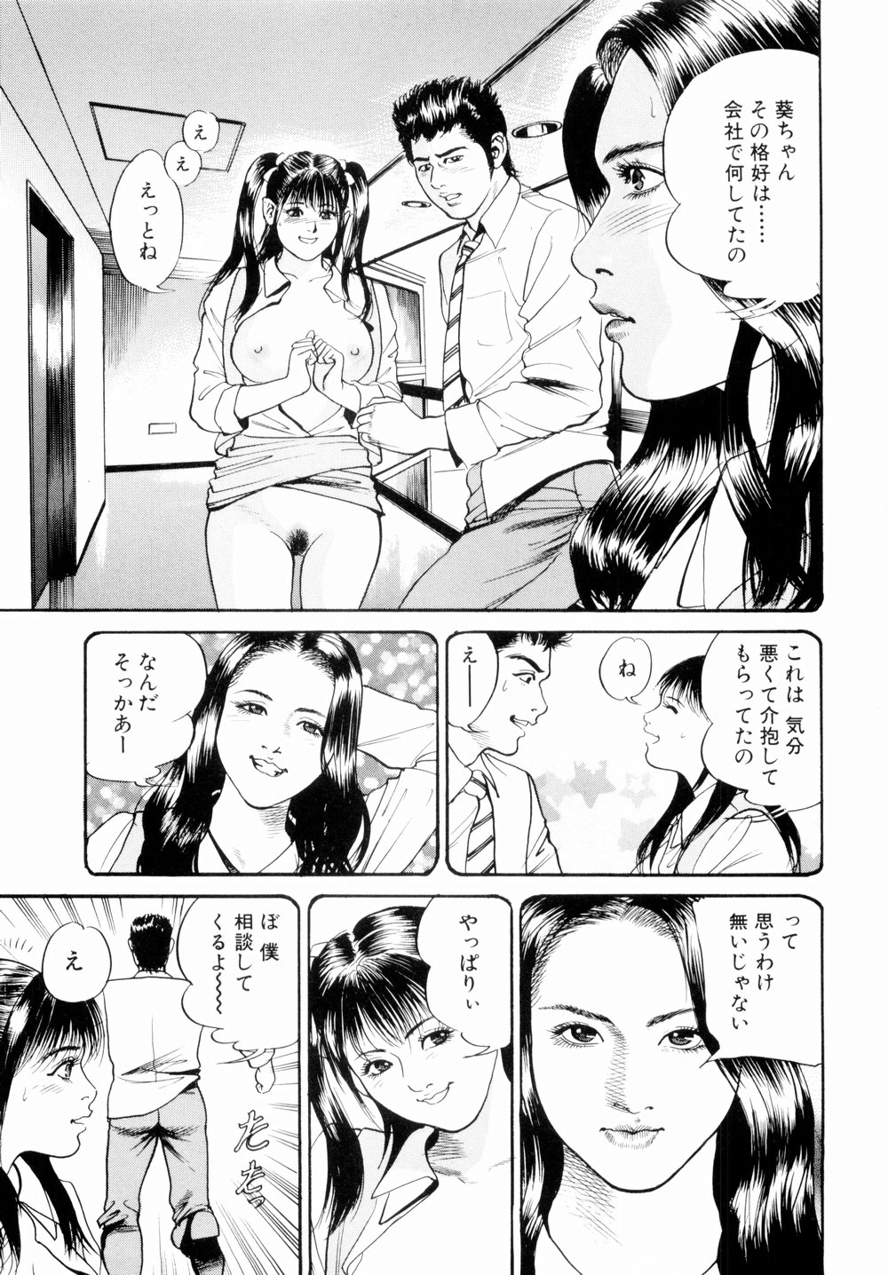 [宮本たつや] 母娘どんぶりっ