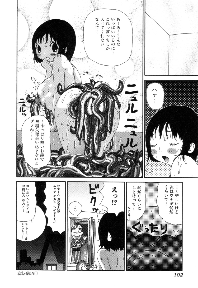 [町野変丸] ぴちょとやちゅう～