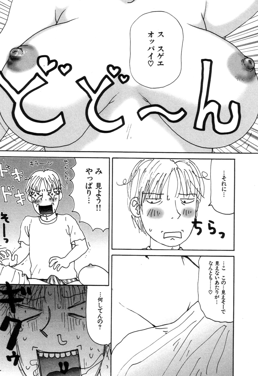 [町野変丸] ぴちょとやちゅう～