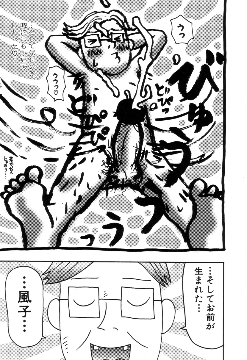 [町野変丸] ぴちょとやちゅう～