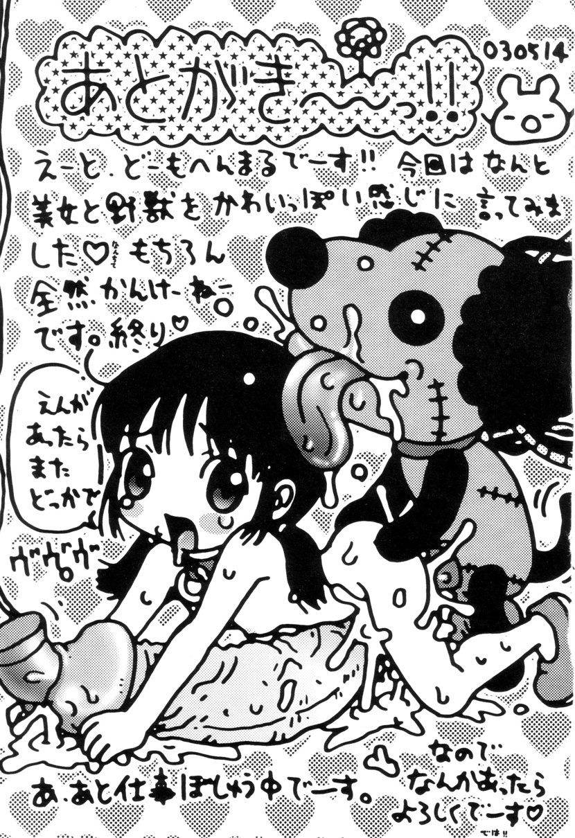 [町野変丸] ぴちょとやちゅう～