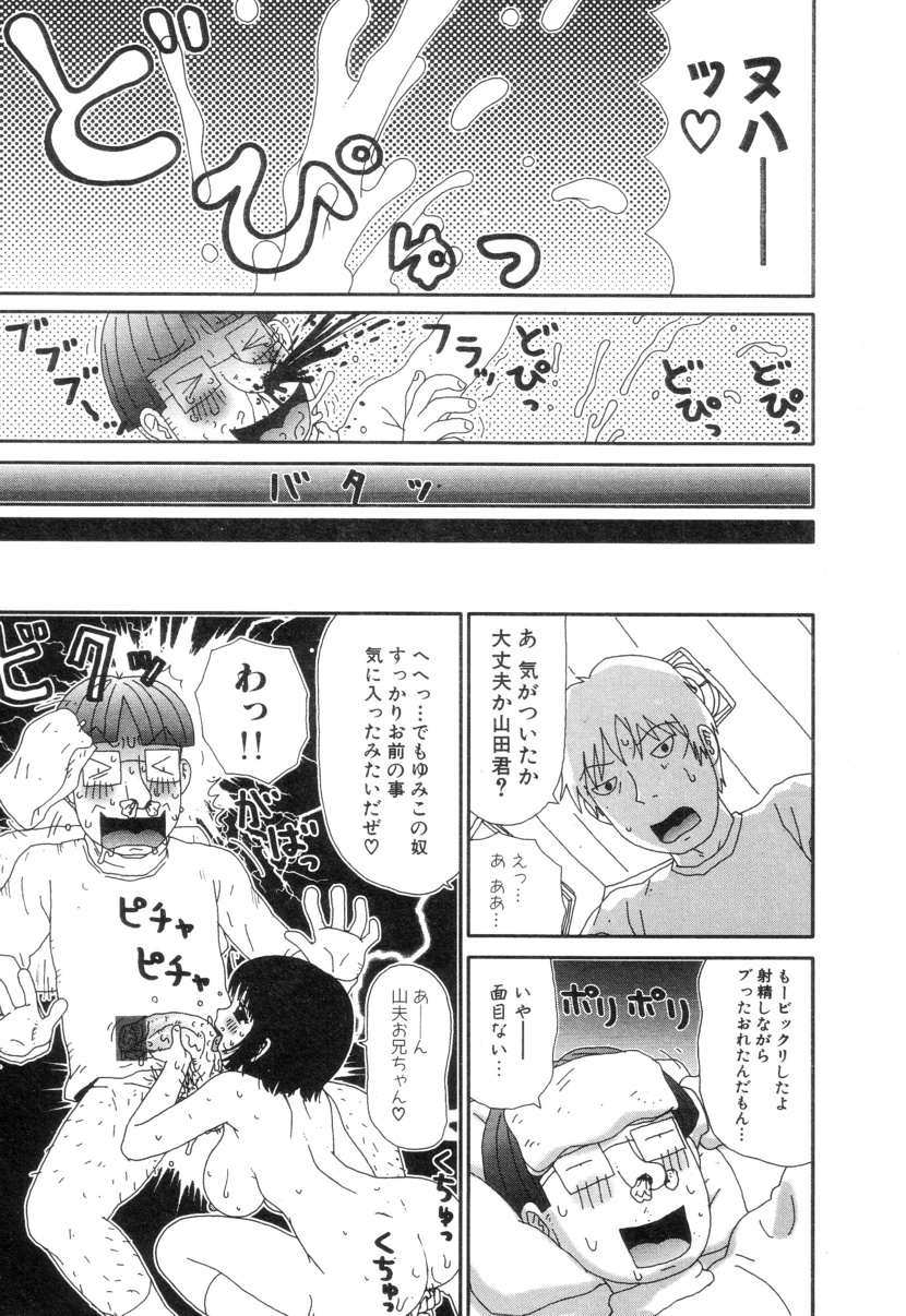 [町野変丸] ぴちょとやちゅう～