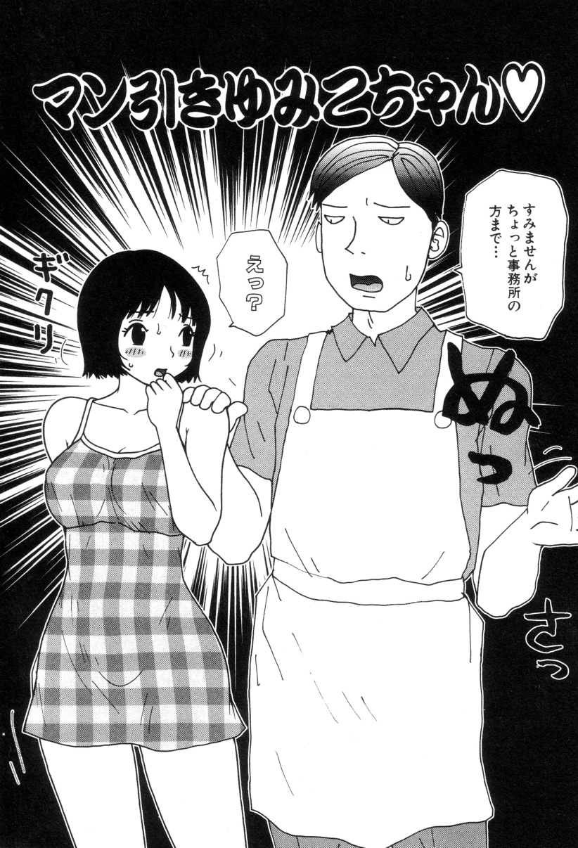 [町野変丸] ぴちょとやちゅう～
