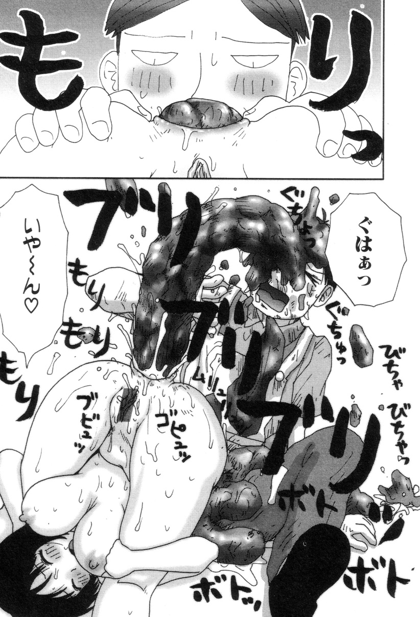 [町野変丸] ぴちょとやちゅう～