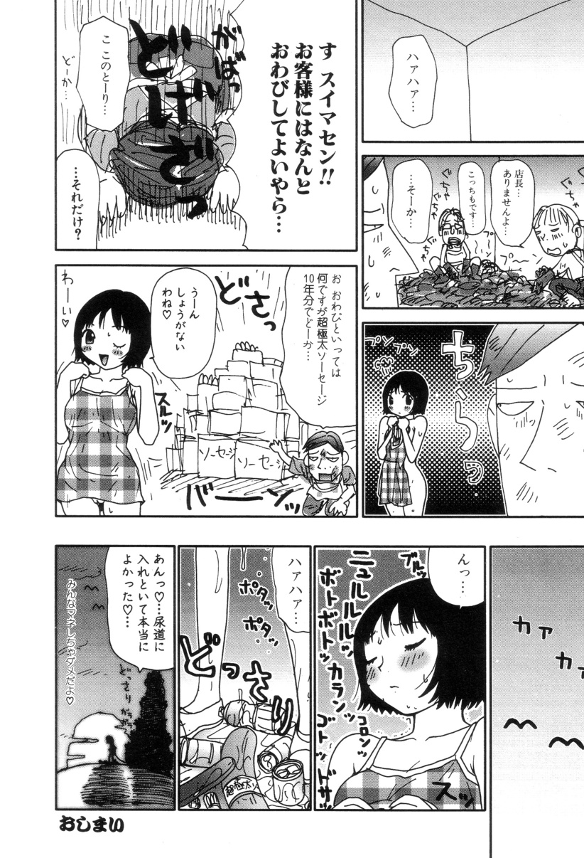 [町野変丸] ぴちょとやちゅう～