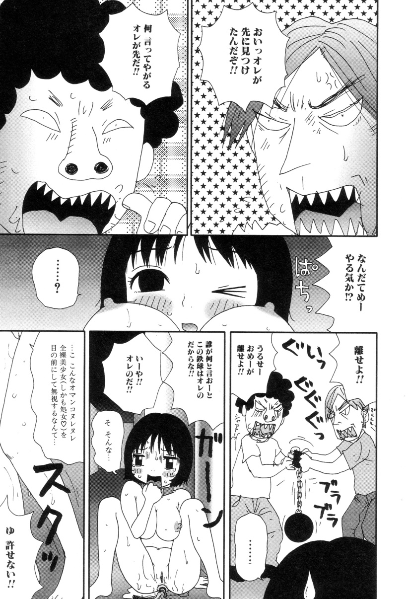 [町野変丸] ぴちょとやちゅう～