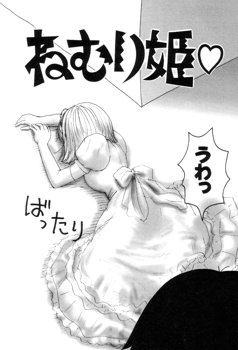 [町野変丸] ぴちょとやちゅう～