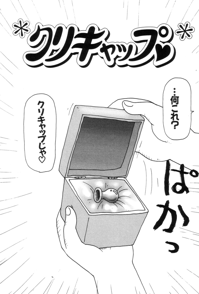 [町野変丸] ぴちょとやちゅう～