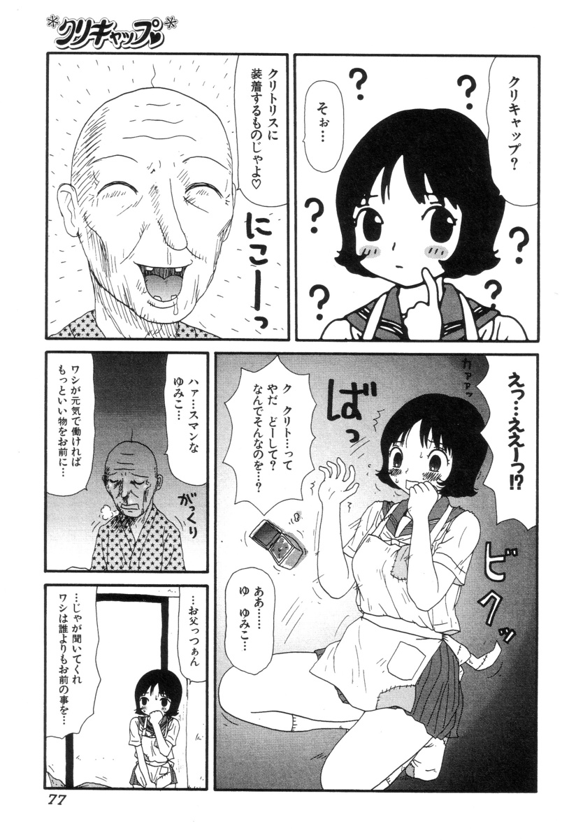 [町野変丸] ぴちょとやちゅう～