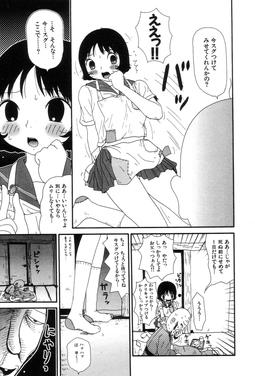 [町野変丸] ぴちょとやちゅう～