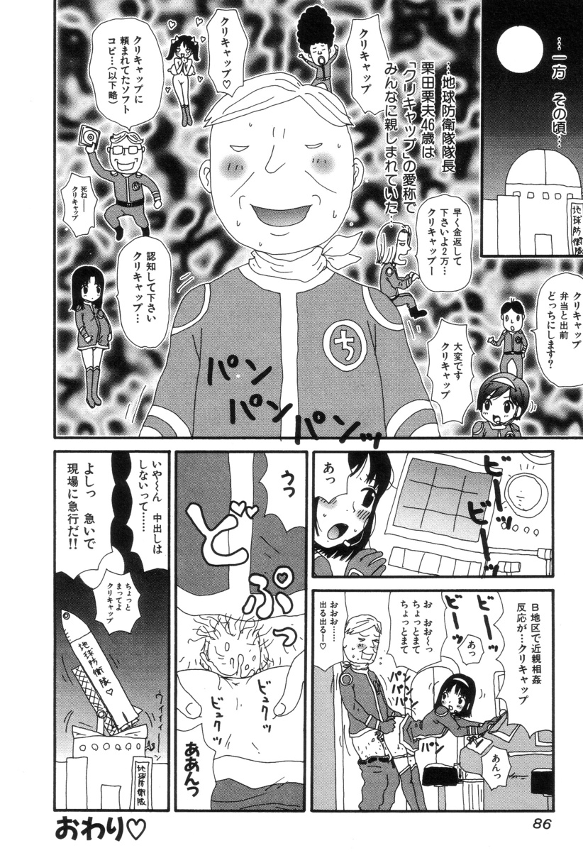 [町野変丸] ぴちょとやちゅう～