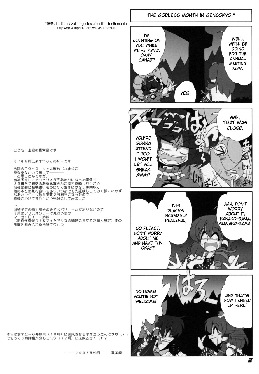 (サンクリ38) [喜栄座cmp (喜栄座)] TOHO N+ Light (東方Project) [英訳]