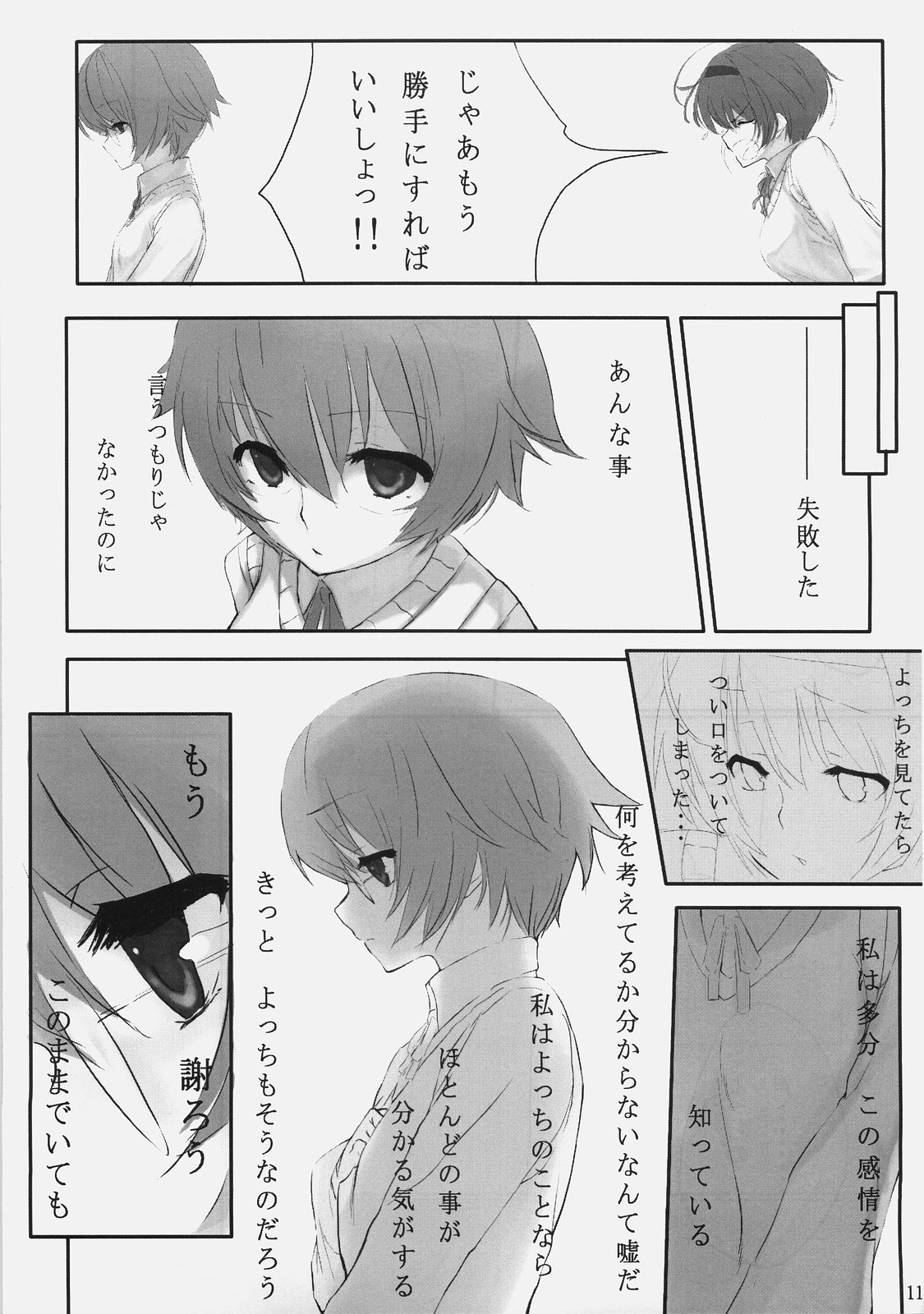 (C74) [Cior (ken‐1)] Dependence (トゥハート2)