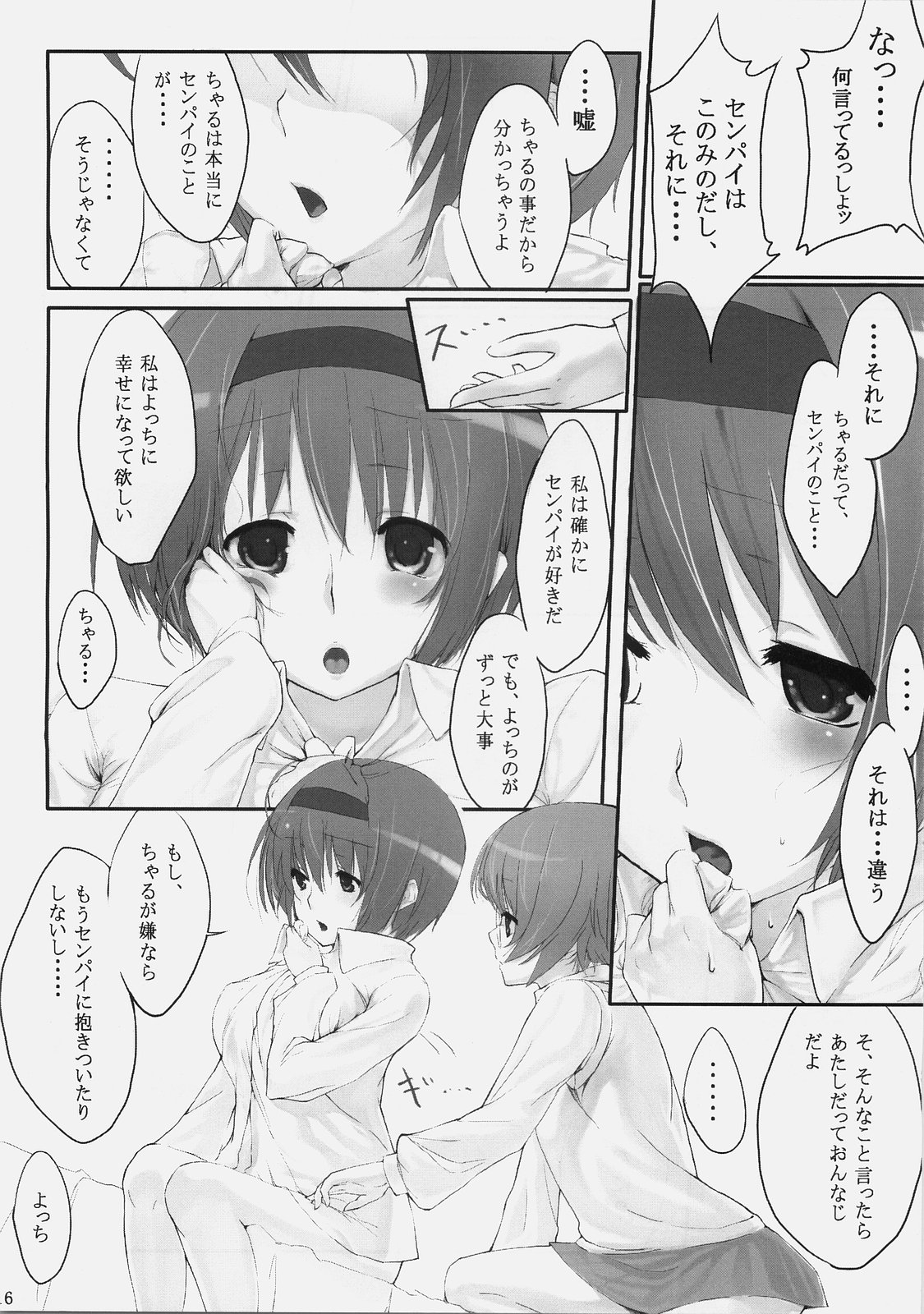 (C74) [Cior (ken‐1)] Dependence (トゥハート2)