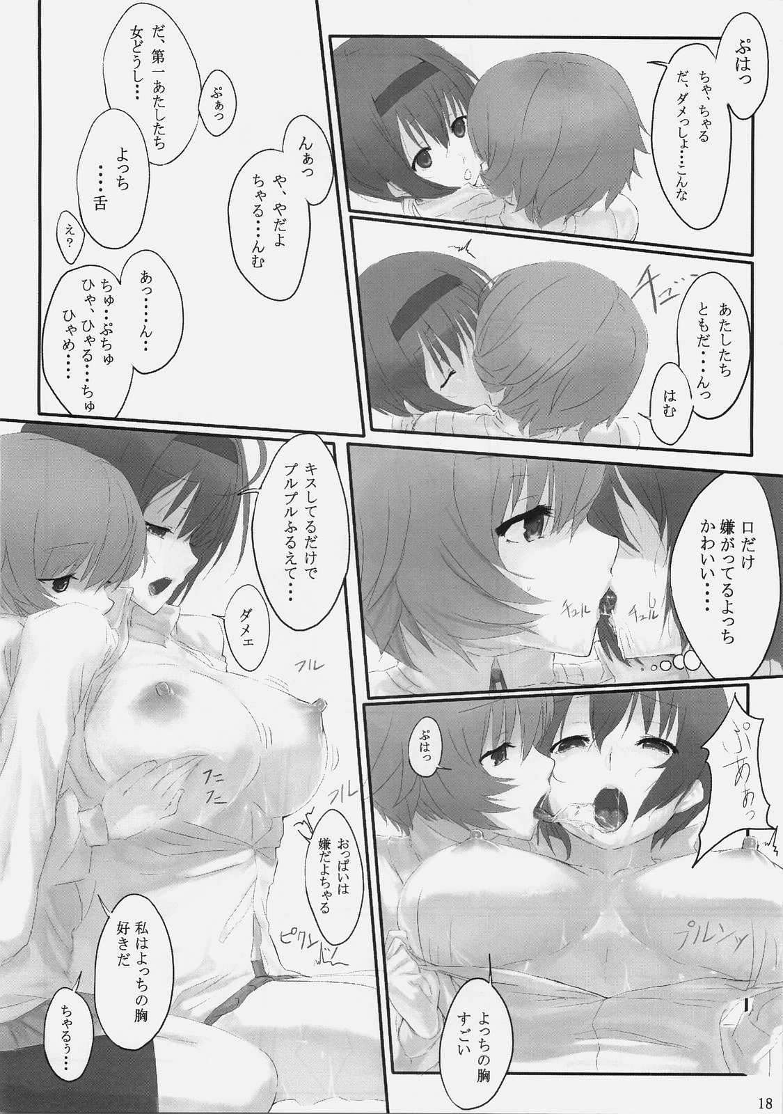 (C74) [Cior (ken‐1)] Dependence (トゥハート2)