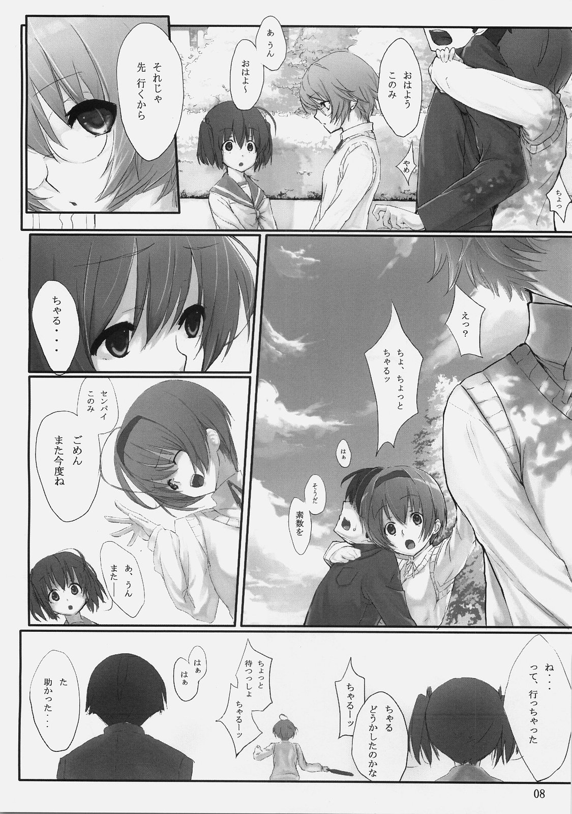 (C74) [Cior (ken‐1)] Dependence (トゥハート2)