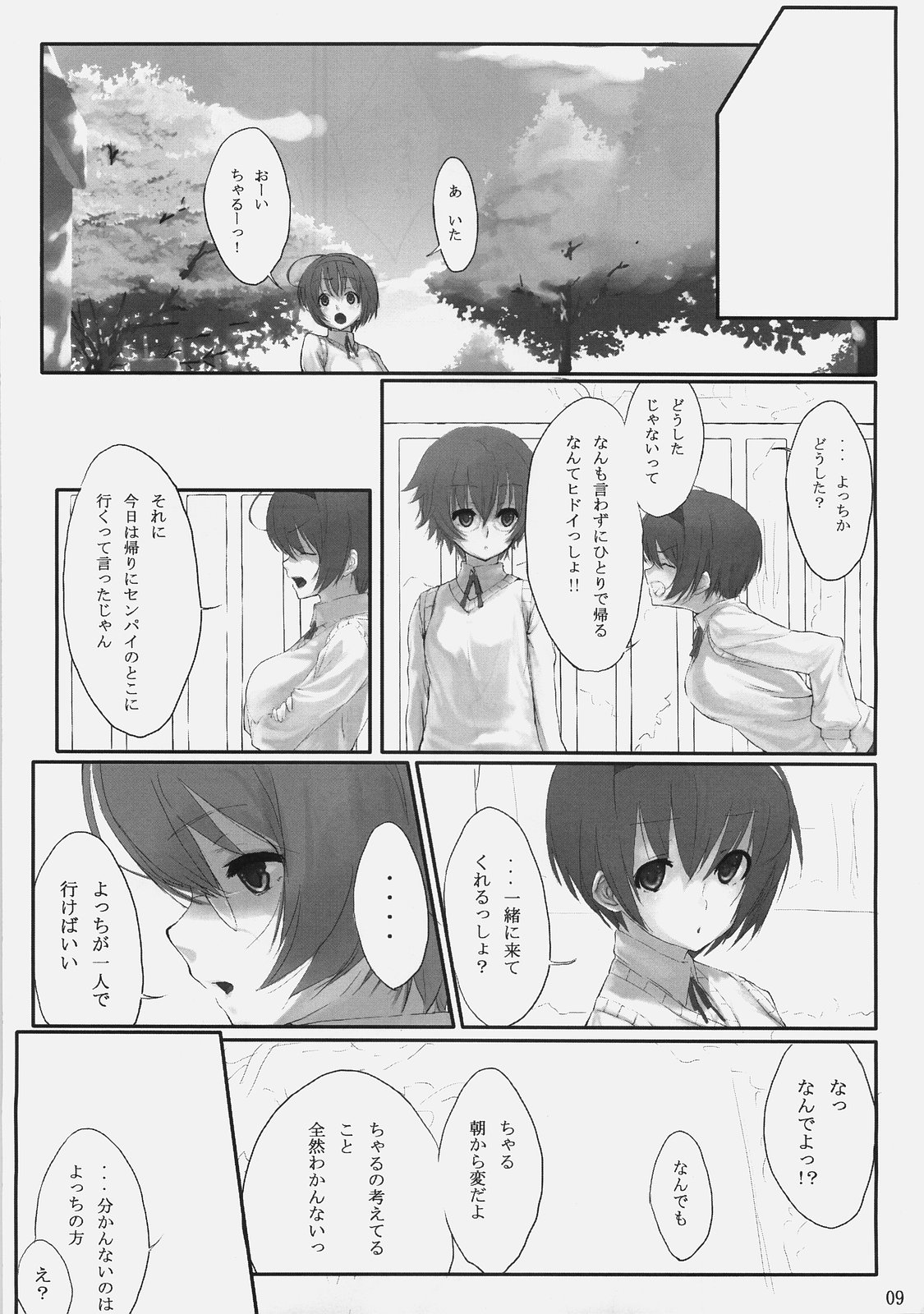 (C74) [Cior (ken‐1)] Dependence (トゥハート2)