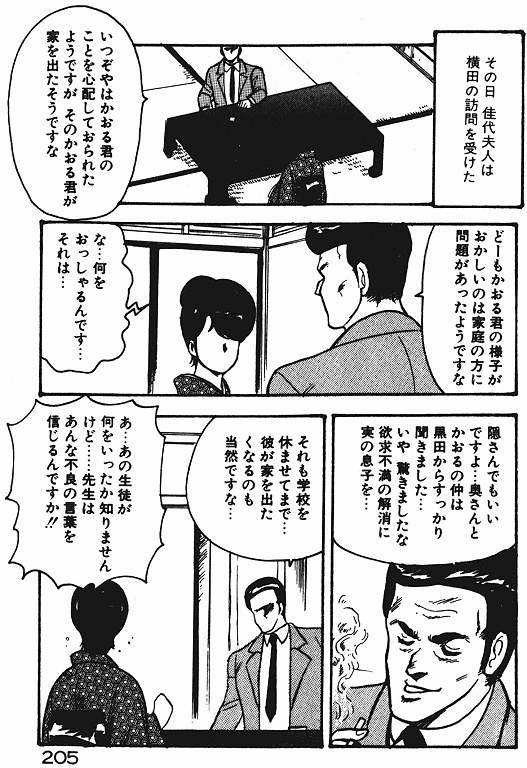 [まいなぁぼぉい] 景子先生の私生活 景子先生シリーズ 3