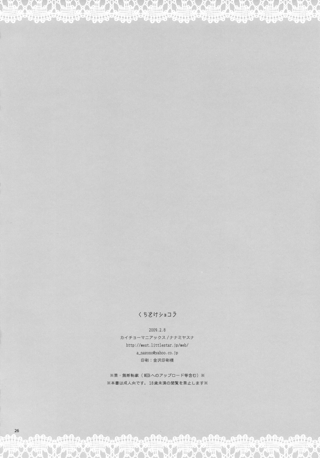 (サンクリ42) [カイチョーマニアックス (ナナミヤスナ)] くちどけショコラ (ワイルドアームズ ザ フィフスヴァンガード)