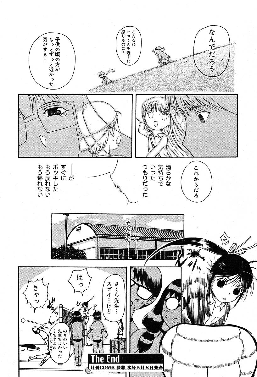 コミックムガ2004-05
