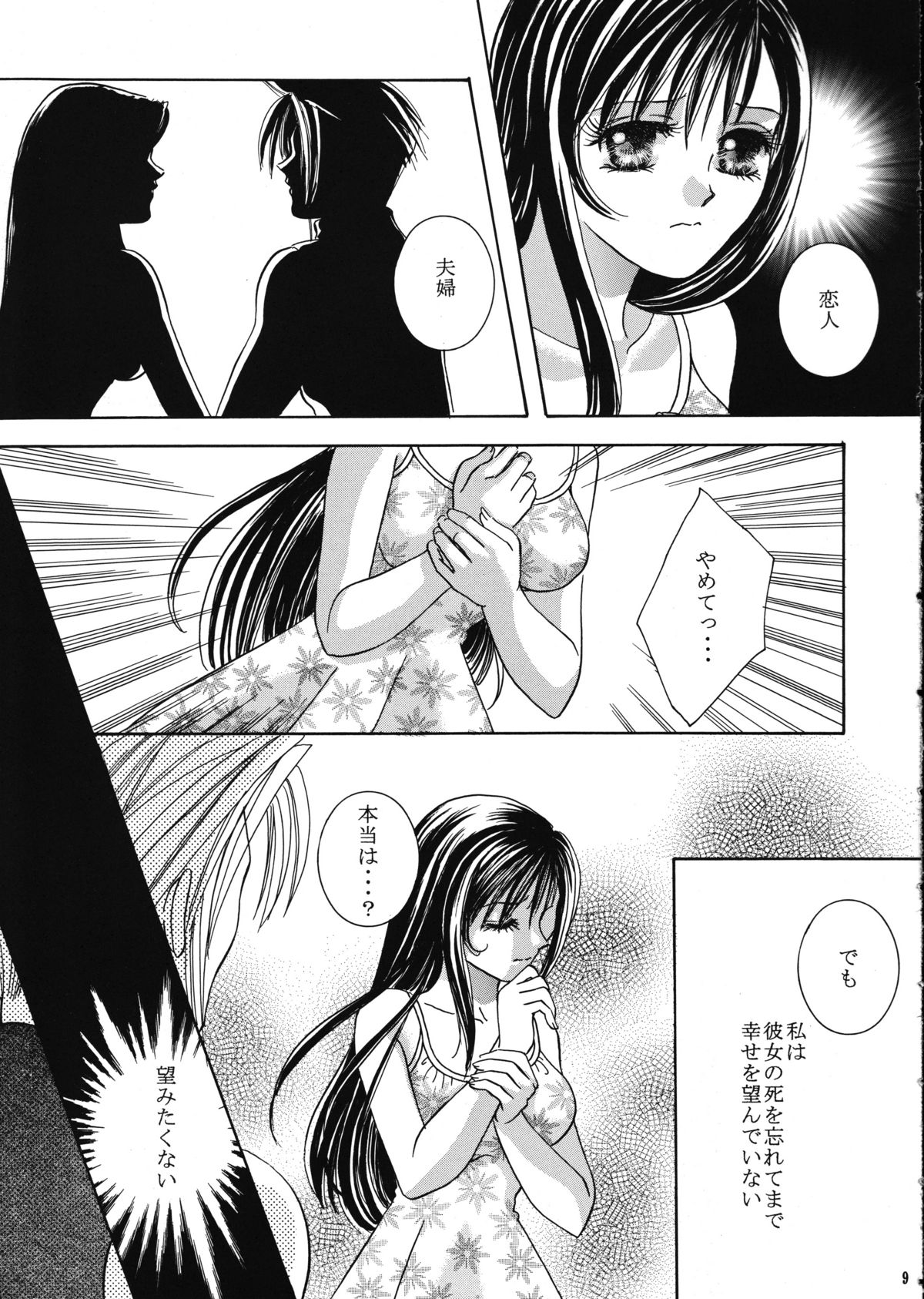 (C59) [ちぬはうす (Mr. ちぬっく)] FOREVER TOGETHER (ファイナルファンタジー VII)