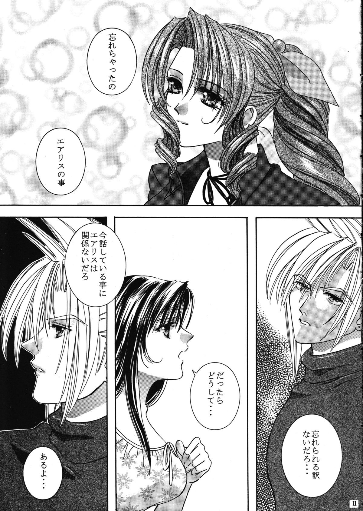 (C59) [ちぬはうす (Mr. ちぬっく)] FOREVER TOGETHER (ファイナルファンタジー VII)