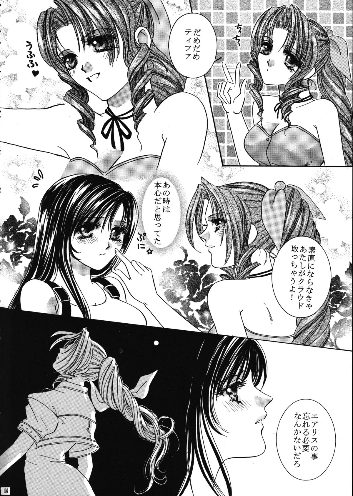 (C59) [ちぬはうす (Mr. ちぬっく)] FOREVER TOGETHER (ファイナルファンタジー VII)