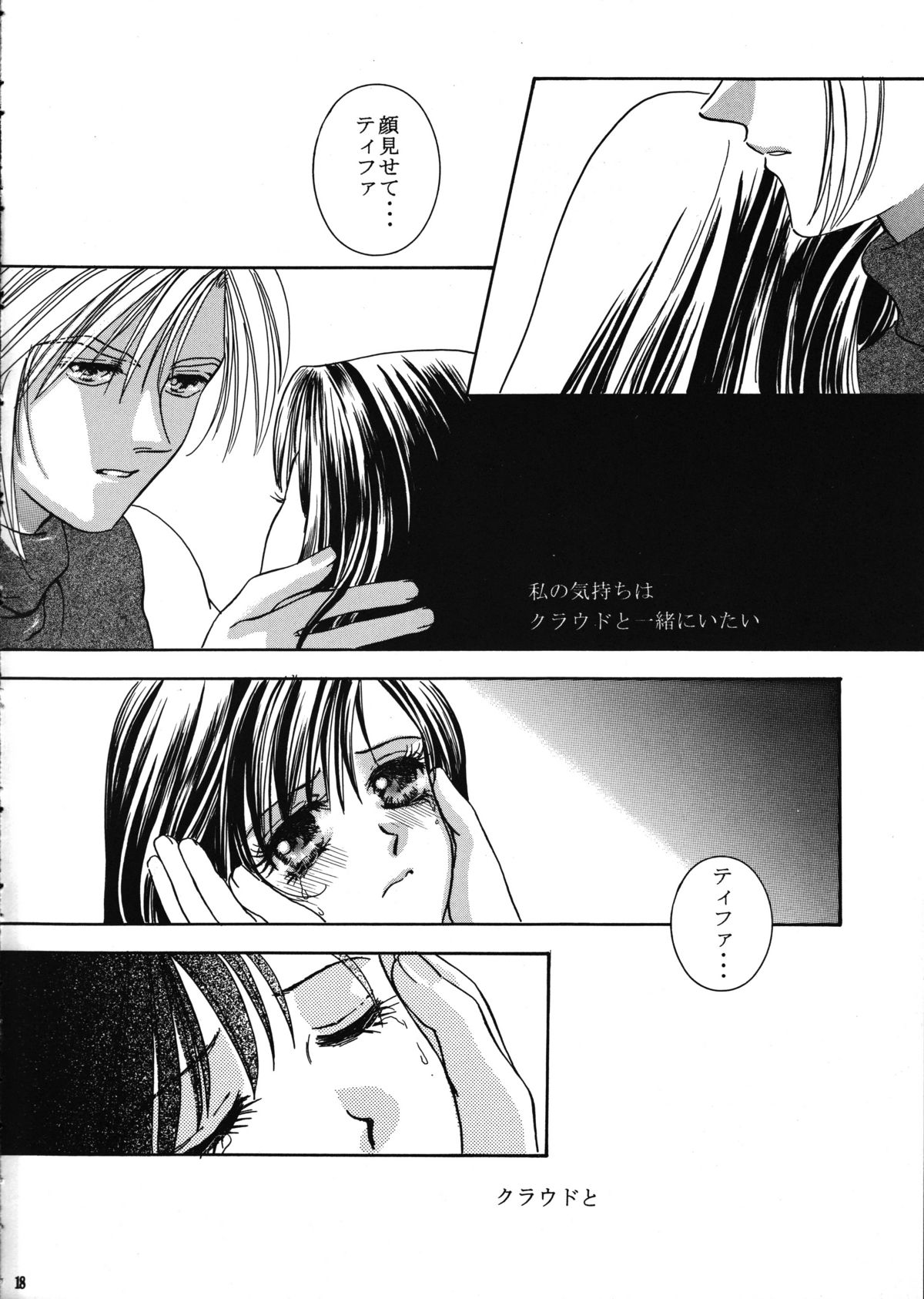 (C59) [ちぬはうす (Mr. ちぬっく)] FOREVER TOGETHER (ファイナルファンタジー VII)