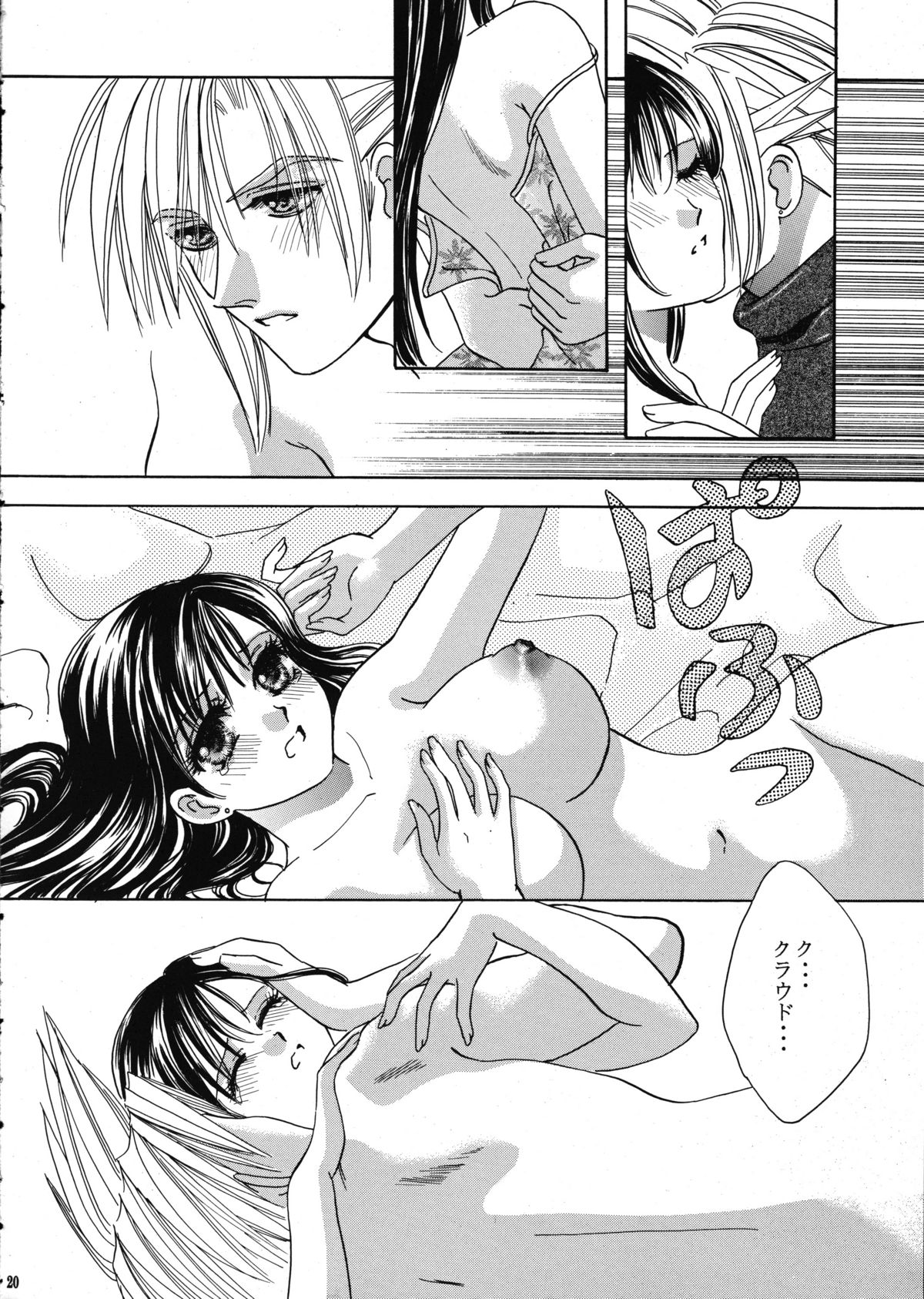 (C59) [ちぬはうす (Mr. ちぬっく)] FOREVER TOGETHER (ファイナルファンタジー VII)