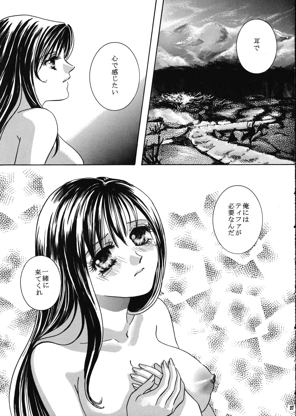 (C59) [ちぬはうす (Mr. ちぬっく)] FOREVER TOGETHER (ファイナルファンタジー VII)