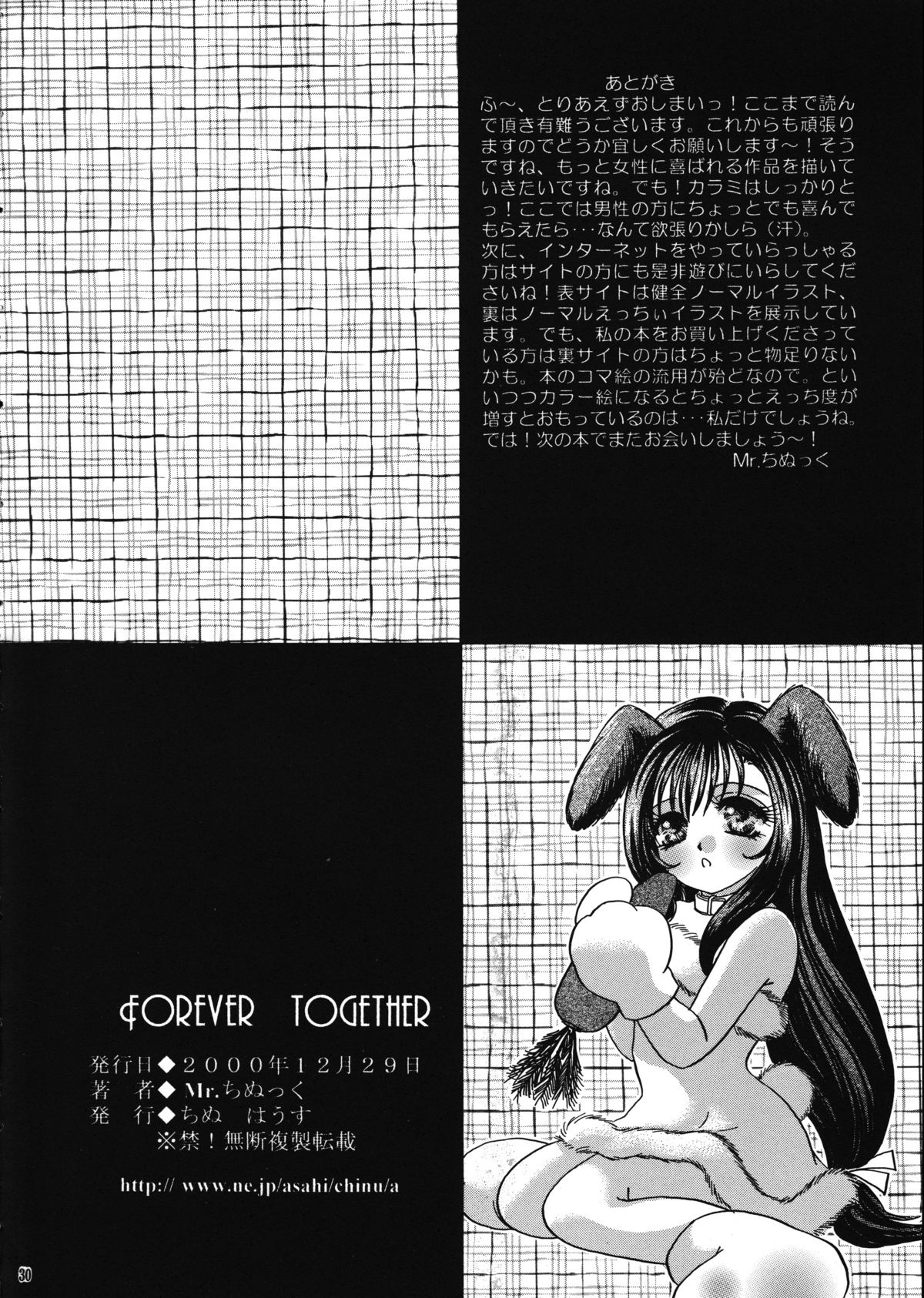 (C59) [ちぬはうす (Mr. ちぬっく)] FOREVER TOGETHER (ファイナルファンタジー VII)