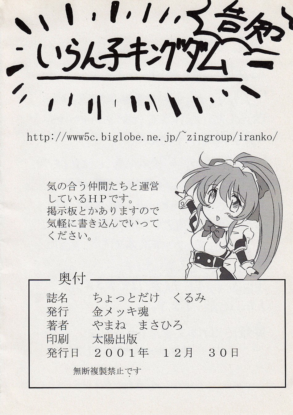 (C61) [金メッキ魂 (やまねまさひろ)] ちょっとだけくるみ (鋼鉄天使くるみ)