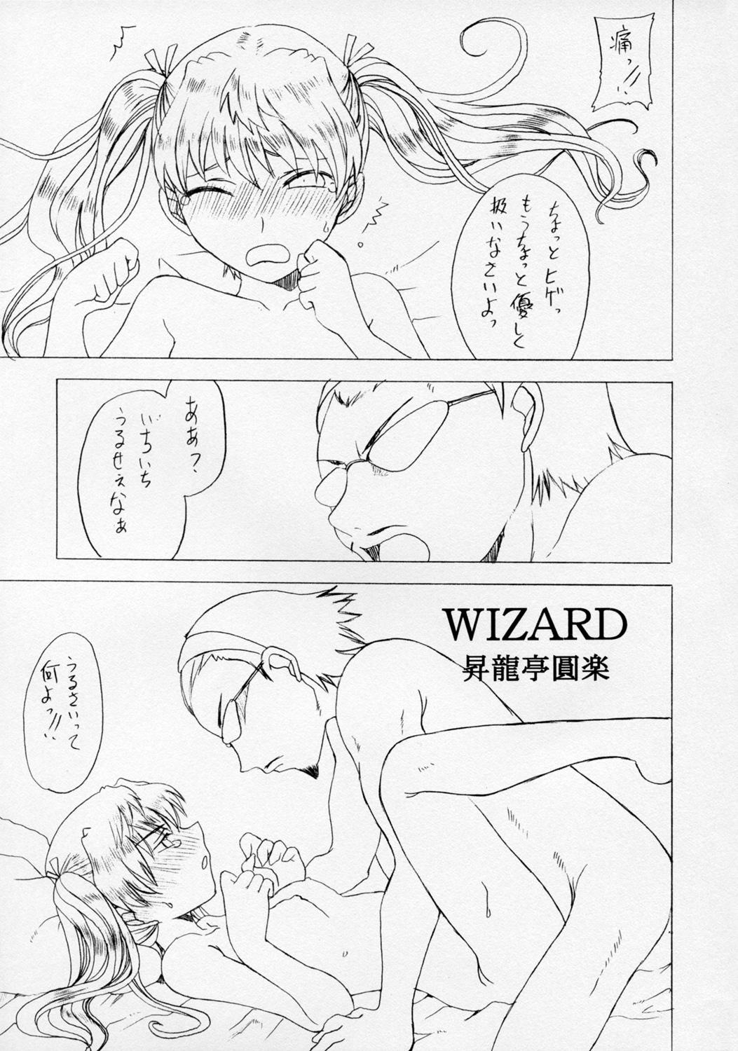 [昇龍亭] SHINING WIZARD 二学期 (スクールランブル)