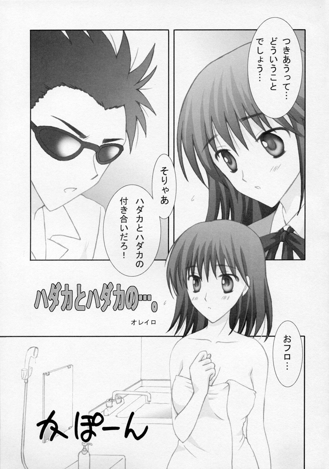 [昇龍亭] SHINING WIZARD 二学期 (スクールランブル)