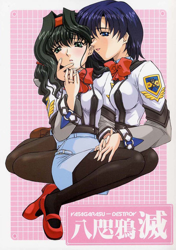 (サンクリ14) [伏魔殿 (真神智之)] 八咫鴉 滅 (ガンパレード・マーチ)