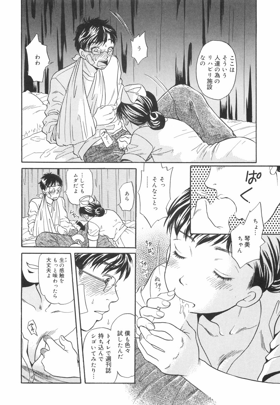 [月森雅十] してみる?