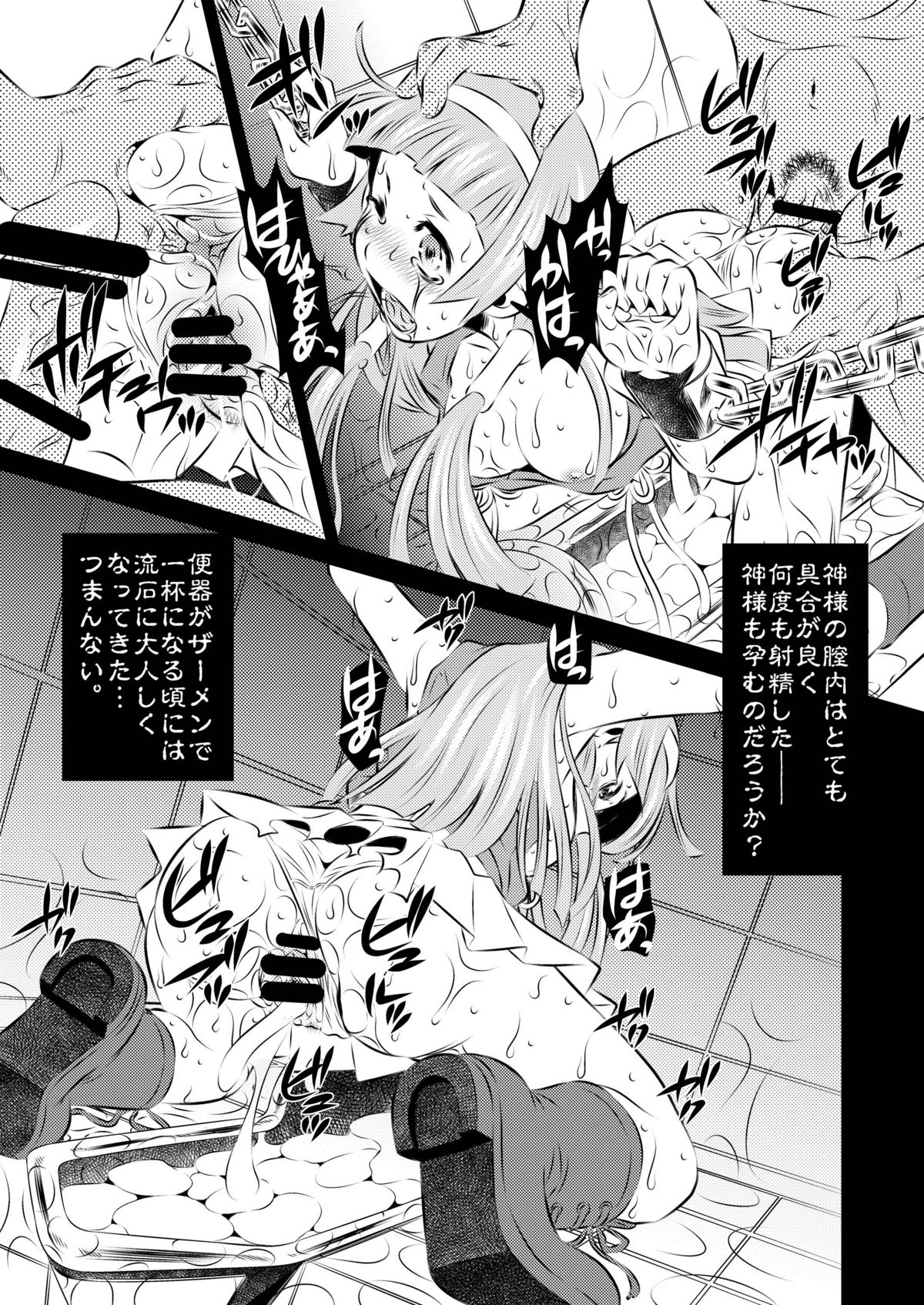 (C75) [有害図書企画 (たなかなぶる)] 拷問館 姦薙篇 (かんなぎ)