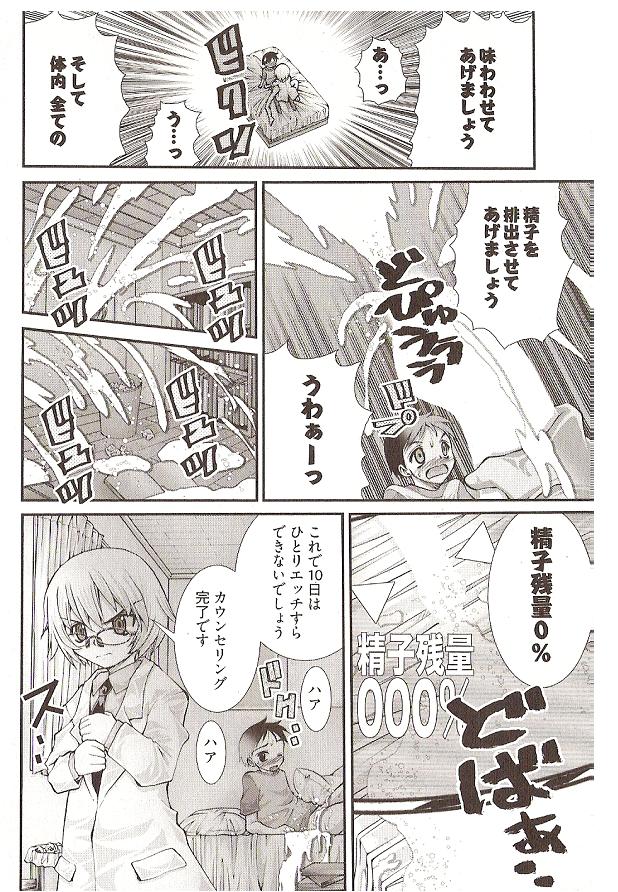 松山せいじのオネガイアンナ先生