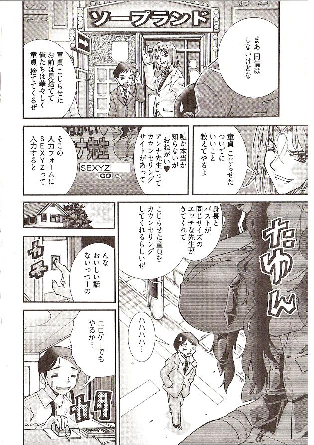 松山せいじのオネガイアンナ先生