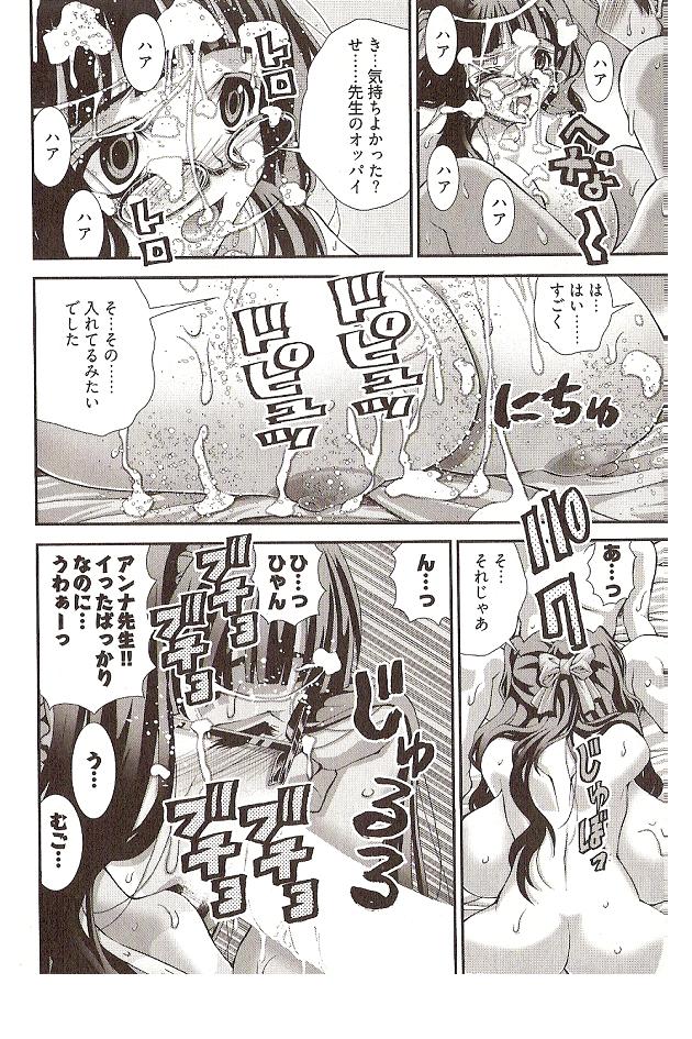 松山せいじのオネガイアンナ先生